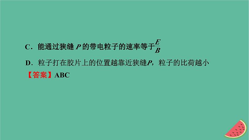 2023年新教材高中物理第1章安培力与洛伦兹力4质谱仪与回旋加速器课件新人教版选择性必修第二册第8页