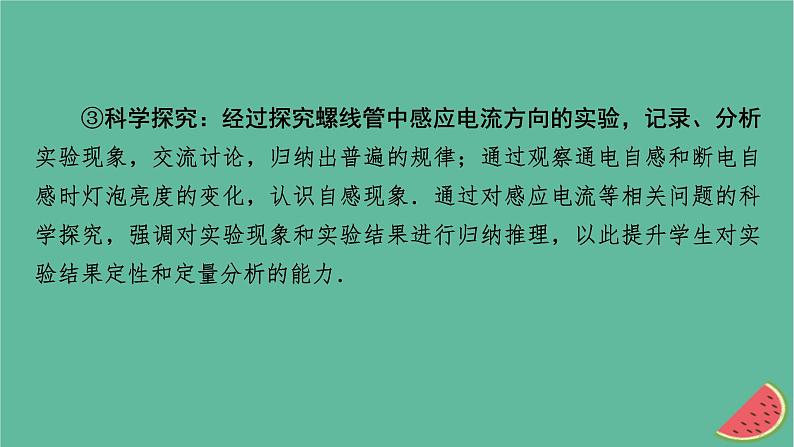 2023年新教材高中物理第2章电磁感应1楞次定律课件新人教版选择性必修第二册第4页