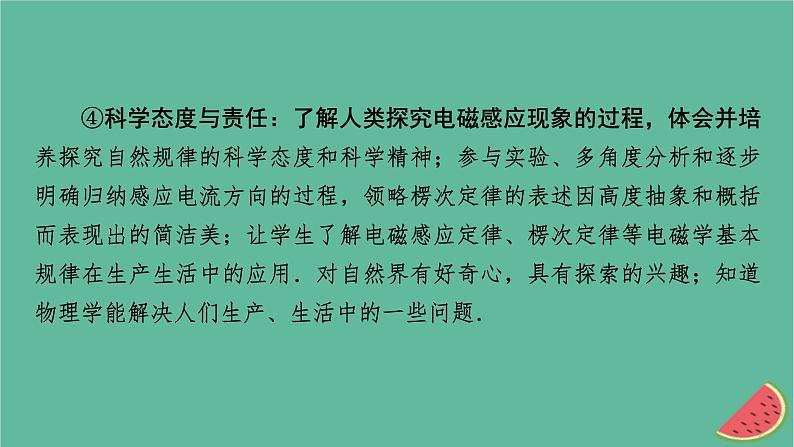 2023年新教材高中物理第2章电磁感应1楞次定律课件新人教版选择性必修第二册第5页