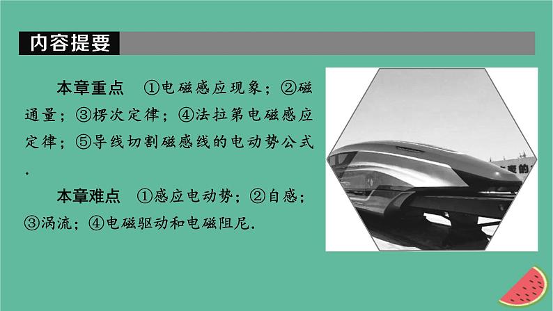 2023年新教材高中物理第2章电磁感应1楞次定律课件新人教版选择性必修第二册第6页