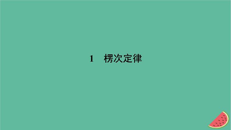 2023年新教材高中物理第2章电磁感应1楞次定律课件新人教版选择性必修第二册第7页