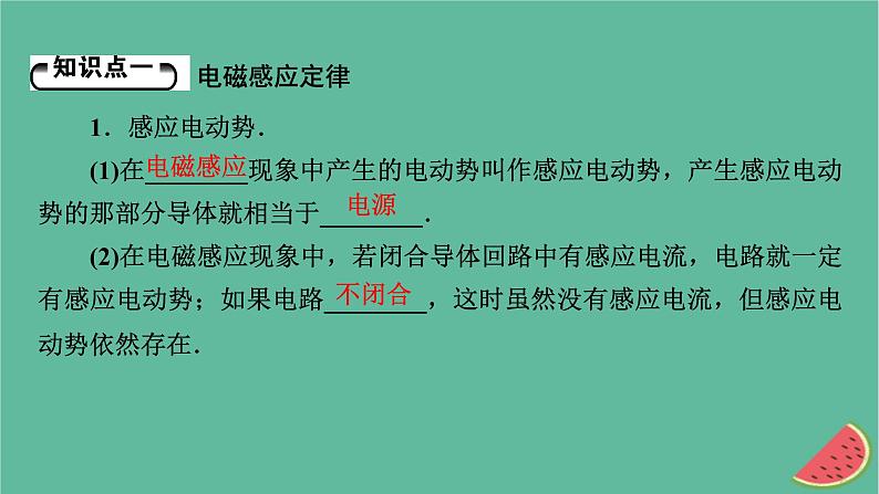 2023年新教材高中物理第2章电磁感应2法拉第电磁感应定律课件新人教版选择性必修第二册第5页