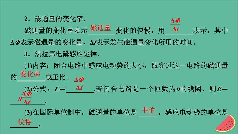 2023年新教材高中物理第2章电磁感应2法拉第电磁感应定律课件新人教版选择性必修第二册第6页