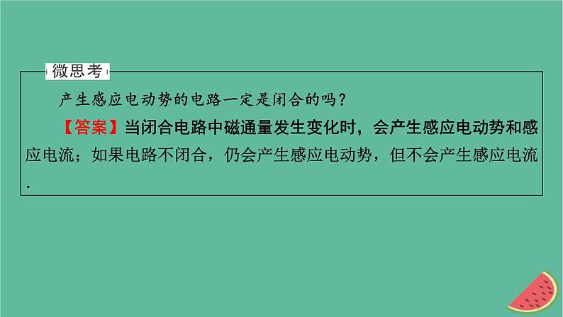 2023年新教材高中物理第2章电磁感应2法拉第电磁感应定律课件新人教版选择性必修第二册第7页