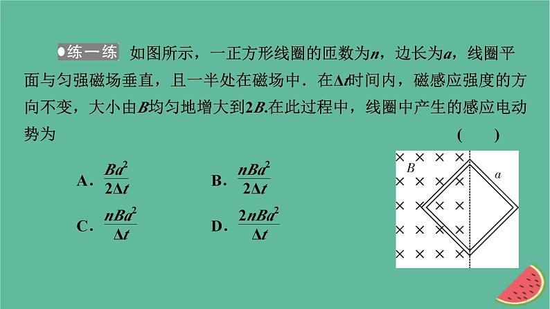 2023年新教材高中物理第2章电磁感应2法拉第电磁感应定律课件新人教版选择性必修第二册第8页