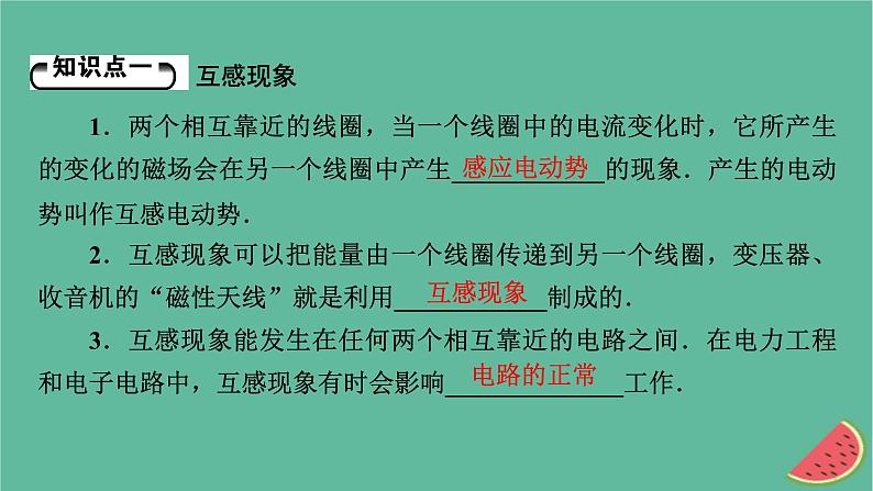 2023年新教材高中物理第2章电磁感应4互感和自感课件新人教版选择性必修第二册05