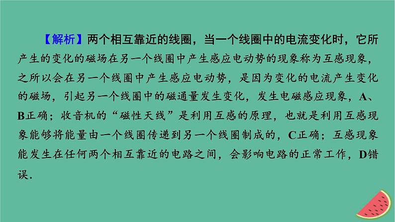 2023年新教材高中物理第2章电磁感应4互感和自感课件新人教版选择性必修第二册第8页