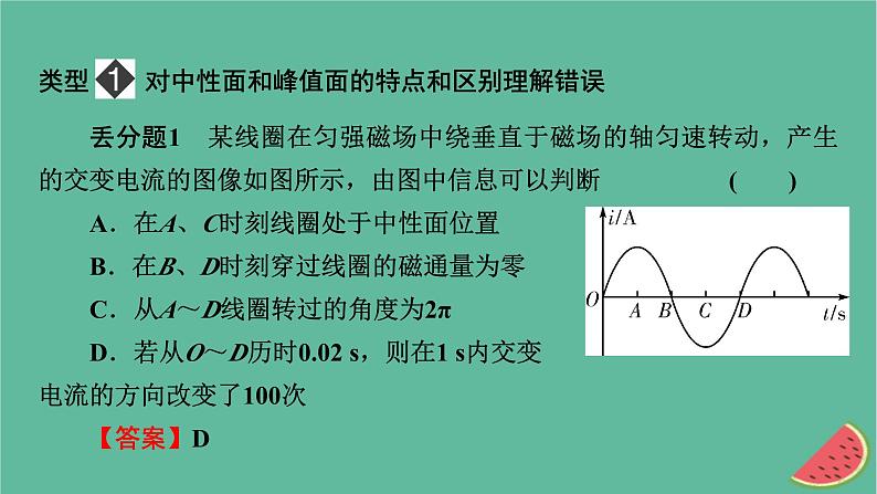 2023年新教材高中物理本章易错题归纳3第3章交变电流课件新人教版选择性必修第二册02