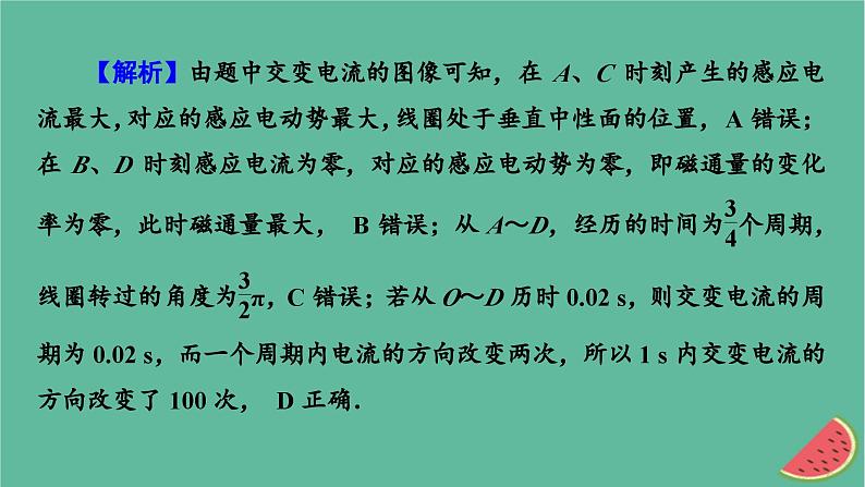 2023年新教材高中物理本章易错题归纳3第3章交变电流课件新人教版选择性必修第二册03