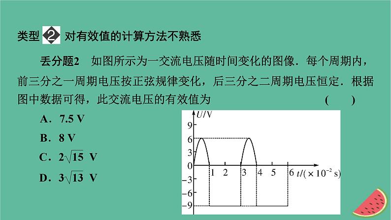 2023年新教材高中物理本章易错题归纳3第3章交变电流课件新人教版选择性必修第二册04