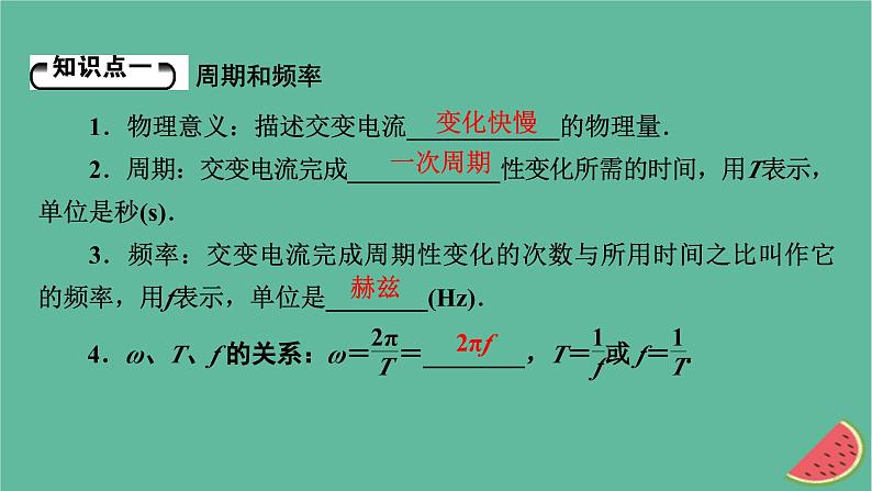 2023年新教材高中物理第3章交变电流2交变电流的描述课件新人教版选择性必修第二册05