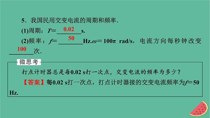 2023年新教材高中物理第3章交变电流2交变电流的描述课件新人教版选择性必修第二册06