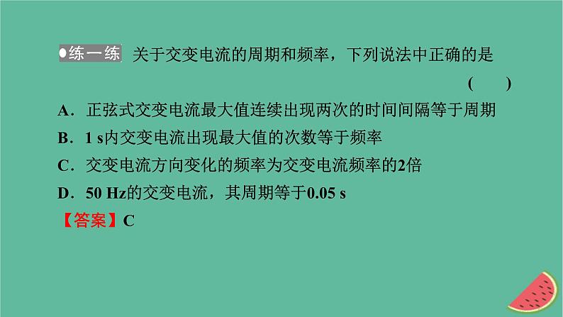 2023年新教材高中物理第3章交变电流2交变电流的描述课件新人教版选择性必修第二册07