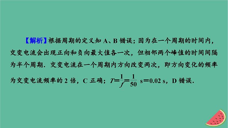 2023年新教材高中物理第3章交变电流2交变电流的描述课件新人教版选择性必修第二册08