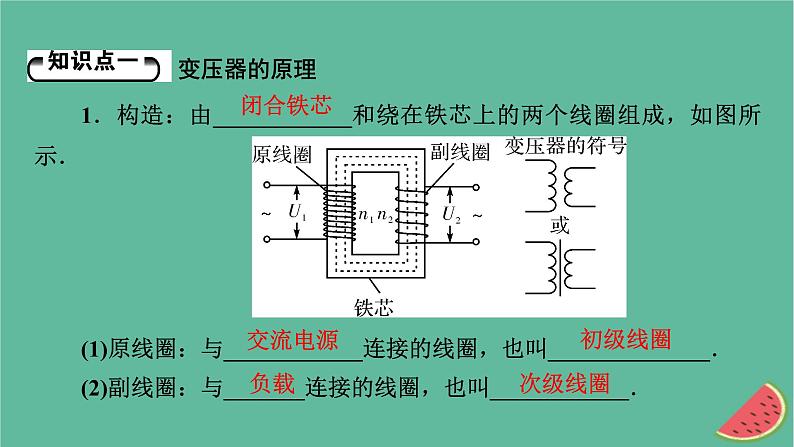 2023年新教材高中物理第3章交变电流3变压器课件新人教版选择性必修第二册05