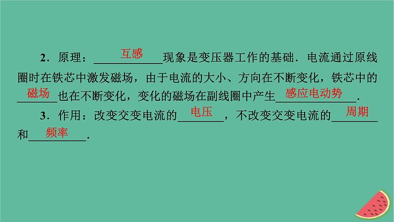 2023年新教材高中物理第3章交变电流3变压器课件新人教版选择性必修第二册06