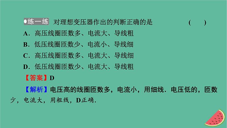 2023年新教材高中物理第3章交变电流3变压器课件新人教版选择性必修第二册07