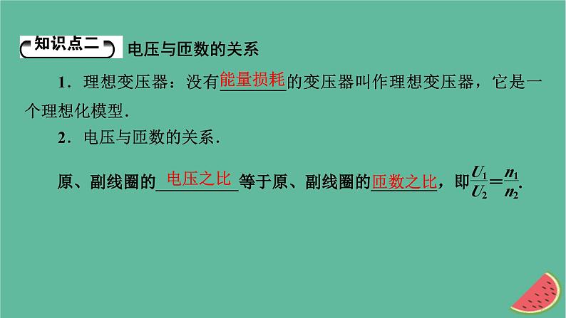 2023年新教材高中物理第3章交变电流3变压器课件新人教版选择性必修第二册08