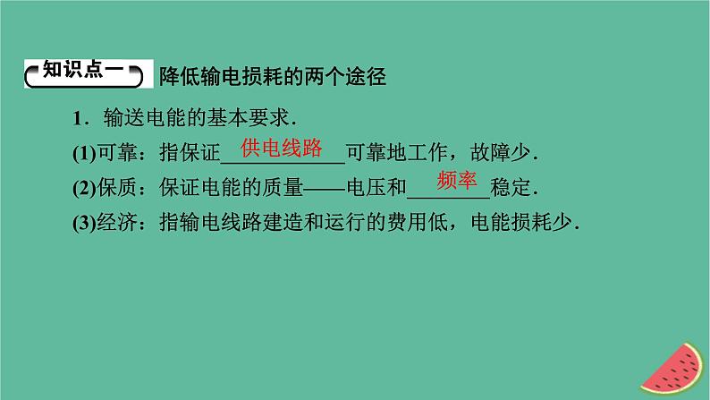 2023年新教材高中物理第3章交变电流4电能的输送课件新人教版选择性必修第二册第5页