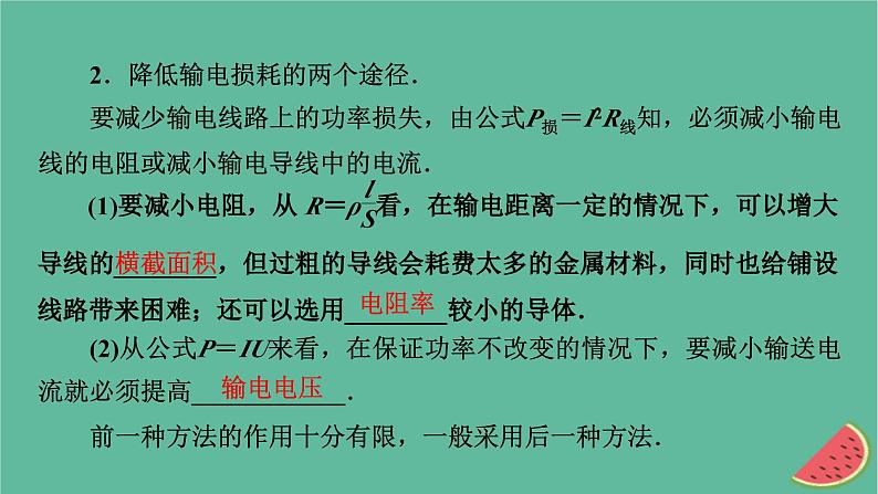 2023年新教材高中物理第3章交变电流4电能的输送课件新人教版选择性必修第二册第6页