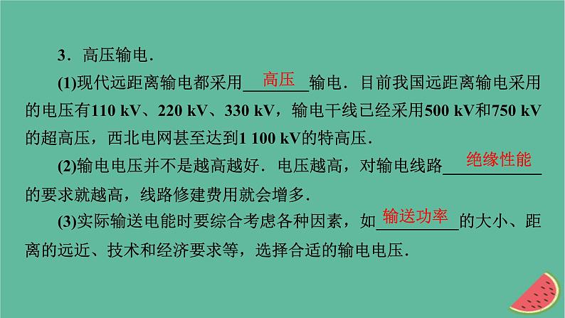 2023年新教材高中物理第3章交变电流4电能的输送课件新人教版选择性必修第二册第7页