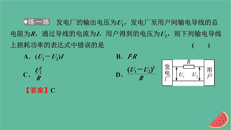 2023年新教材高中物理第3章交变电流4电能的输送课件新人教版选择性必修第二册第8页