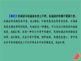 2023年新教材高中物理本章易错题归纳4第4章电磁振荡与电磁波课件新人教版选择性必修第二册