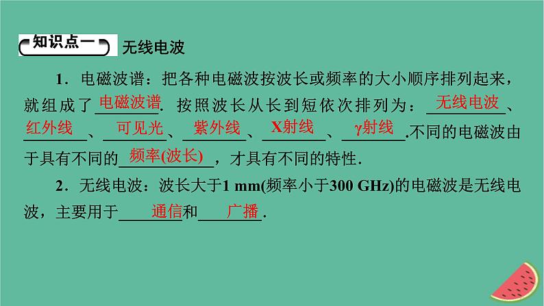 2023年新教材高中物理第4章电磁振荡与电磁波4电磁波谱课件新人教版选择性必修第二册05