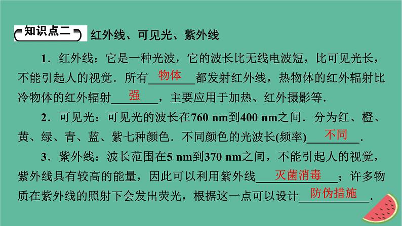 2023年新教材高中物理第4章电磁振荡与电磁波4电磁波谱课件新人教版选择性必修第二册07