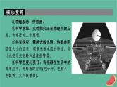 2023年新教材高中物理第5章传感器1认识传感器课件新人教版选择性必修第二册