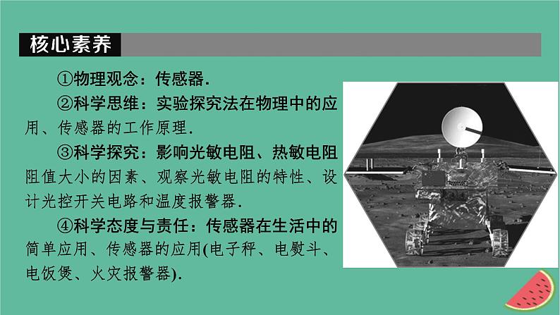 2023年新教材高中物理第5章传感器1认识传感器课件新人教版选择性必修第二册第2页