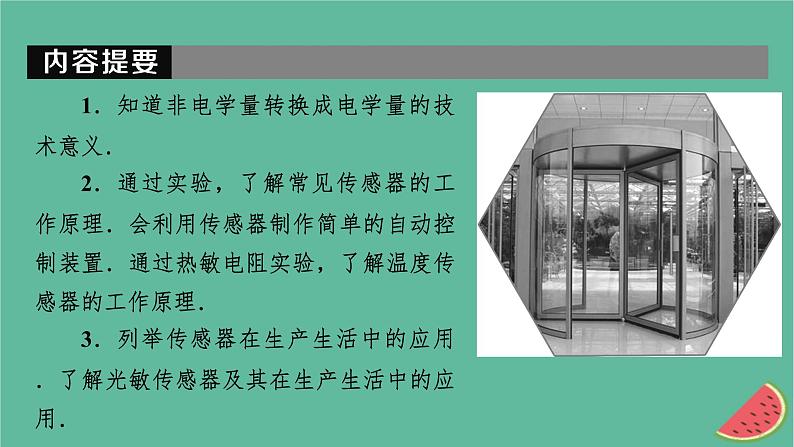 2023年新教材高中物理第5章传感器1认识传感器课件新人教版选择性必修第二册第3页