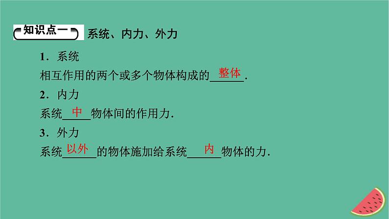 2023年新教材高中物理第1章动量守恒定律3动量守恒定律课件新人教版选择性必修第一册05