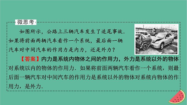 2023年新教材高中物理第1章动量守恒定律3动量守恒定律课件新人教版选择性必修第一册06