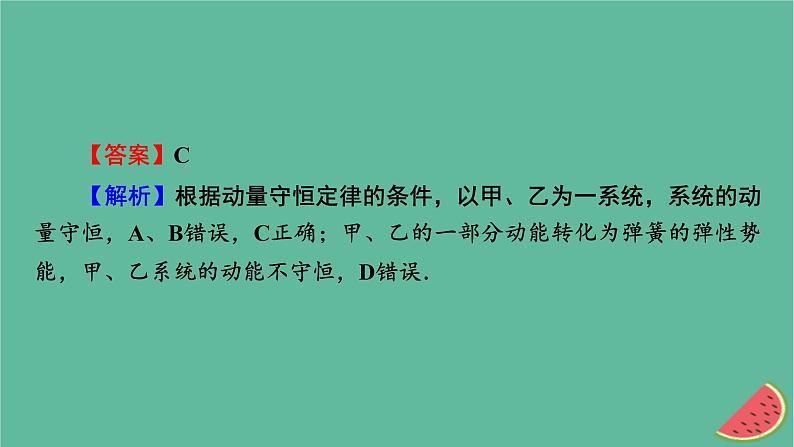 2023年新教材高中物理第1章动量守恒定律3动量守恒定律课件新人教版选择性必修第一册08