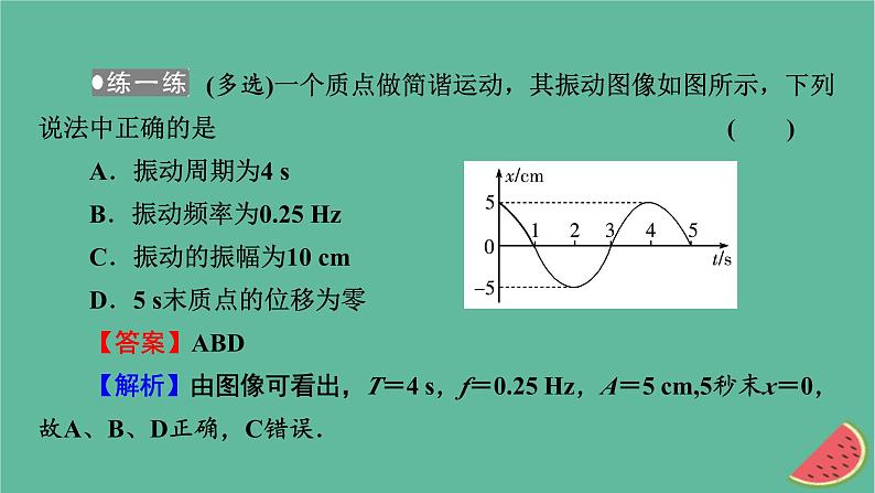 2023年新教材高中物理第2章机械振动2简谐运动的描述课件新人教版选择性必修第一册07