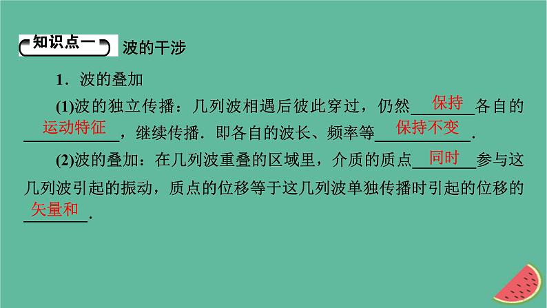 2023年新教材高中物理第3章机械波4波的干涉课件新人教版选择性必修第一册05