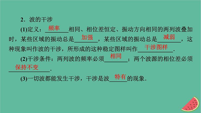 2023年新教材高中物理第3章机械波4波的干涉课件新人教版选择性必修第一册06