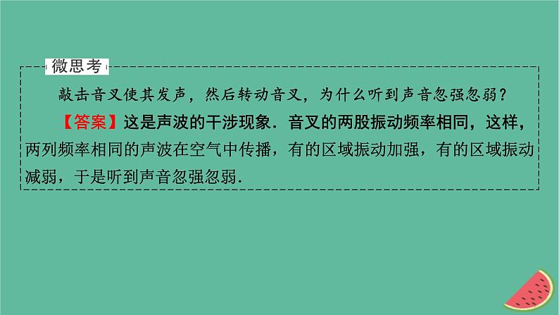 2023年新教材高中物理第3章机械波4波的干涉课件新人教版选择性必修第一册07