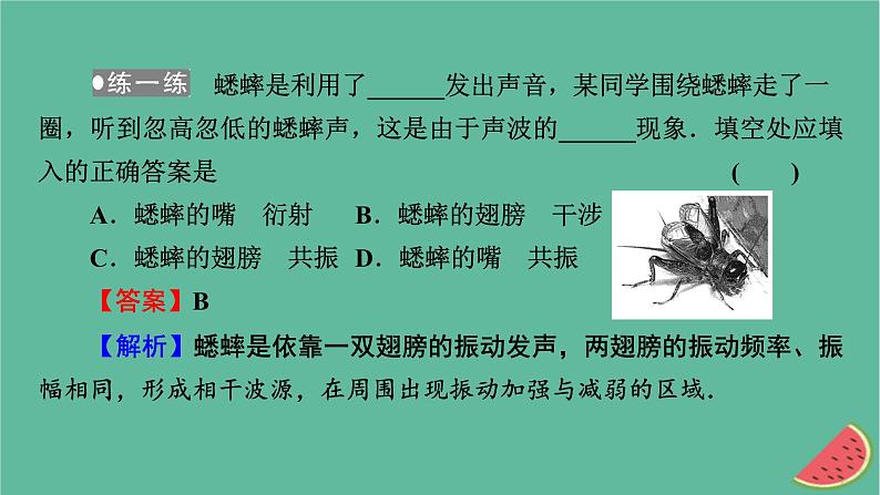 2023年新教材高中物理第3章机械波4波的干涉课件新人教版选择性必修第一册08