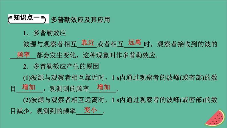 2023年新教材高中物理第3章机械波5多普勒效应课件新人教版选择性必修第一册第5页