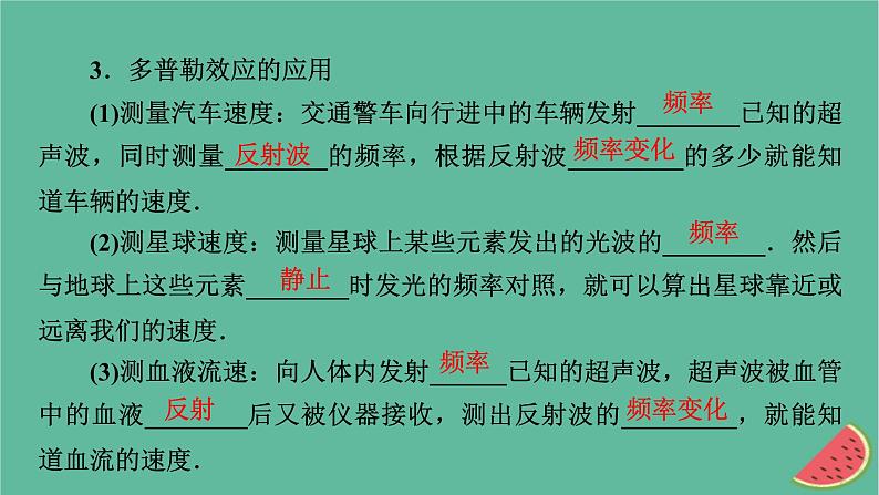 2023年新教材高中物理第3章机械波5多普勒效应课件新人教版选择性必修第一册第6页