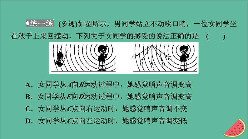 2023年新教材高中物理第3章机械波5多普勒效应课件新人教版选择性必修第一册第8页