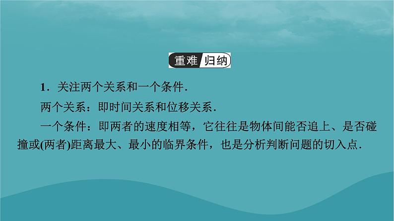 2023年新教材高中物理第2章匀变速直线运动的研究微课题2追及相遇问题课件新人教版必修第一册第2页