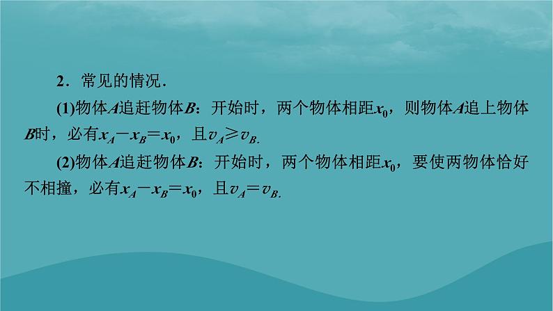 2023年新教材高中物理第2章匀变速直线运动的研究微课题2追及相遇问题课件新人教版必修第一册第3页