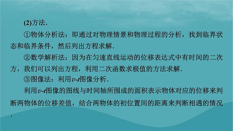 2023年新教材高中物理第2章匀变速直线运动的研究微课题2追及相遇问题课件新人教版必修第一册第5页