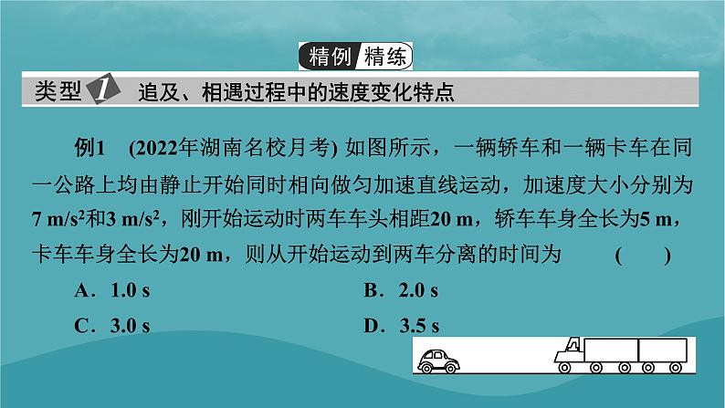 2023年新教材高中物理第2章匀变速直线运动的研究微课题2追及相遇问题课件新人教版必修第一册第6页