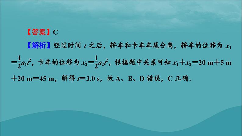 2023年新教材高中物理第2章匀变速直线运动的研究微课题2追及相遇问题课件新人教版必修第一册第7页