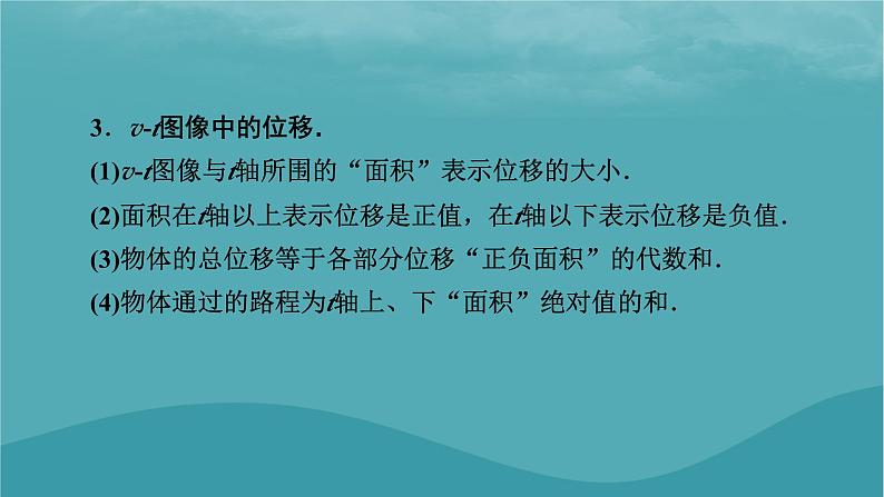 2023年新教材高中物理第2章匀变速直线运动的研究微课题1运动图像课件新人教版必修第一册第5页