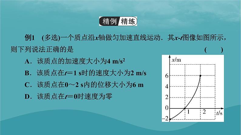 2023年新教材高中物理第2章匀变速直线运动的研究微课题1运动图像课件新人教版必修第一册第6页